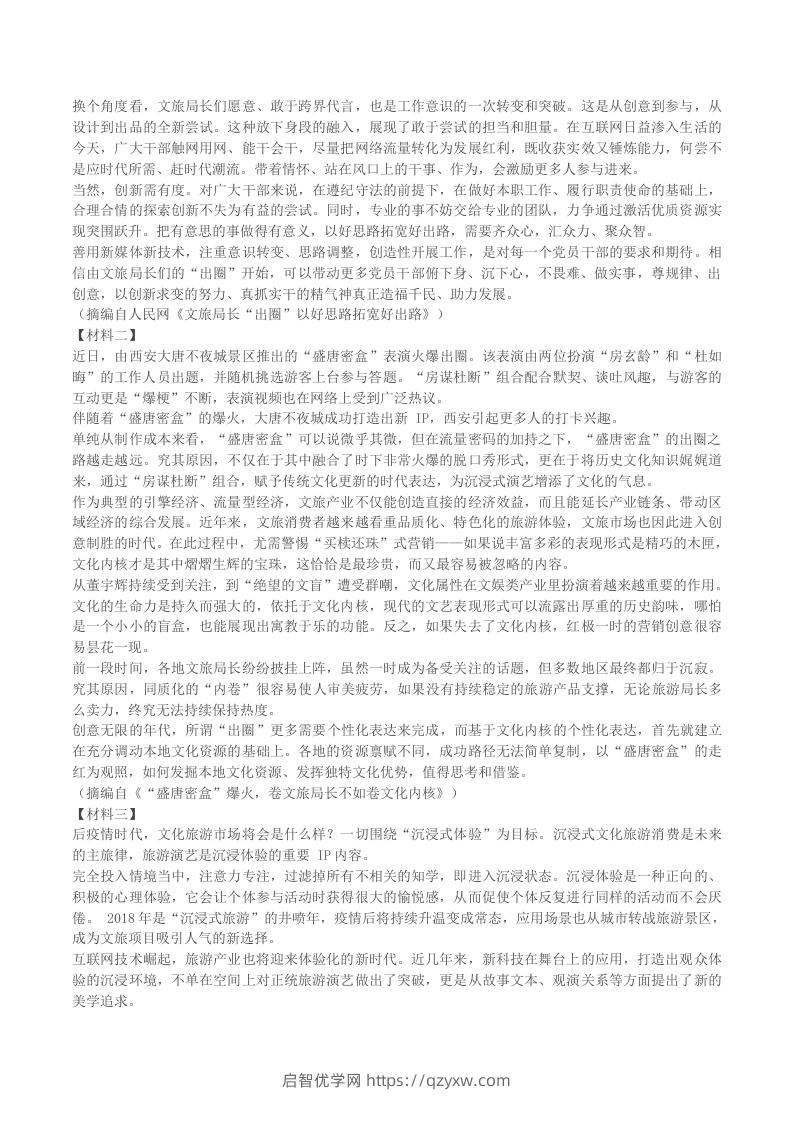 图片[2]-2022-2023学年湖北省黄石市黄石港区八年级下学期期末语文试题及答案(Word版)-启智优学网