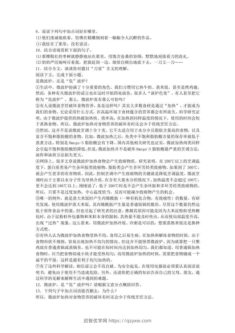 图片[3]-2022-2023学年河南省南阳市桐柏县八年级下学期期末语文试题及答案(Word版)-启智优学网