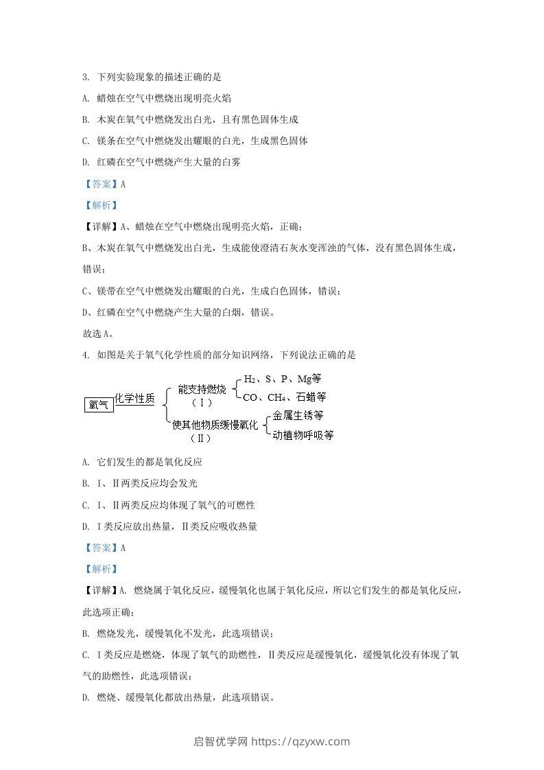 图片[2]-2022-2023学年辽宁省沈阳市沈河区九年级上学期化学期末试题及答案(Word版)-启智优学网