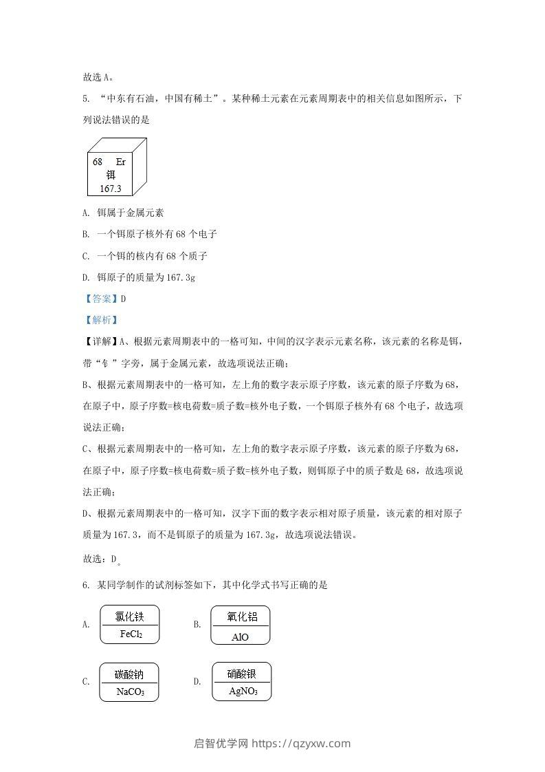 图片[3]-2022-2023学年辽宁省沈阳市沈河区九年级上学期化学期末试题及答案(Word版)-启智优学网