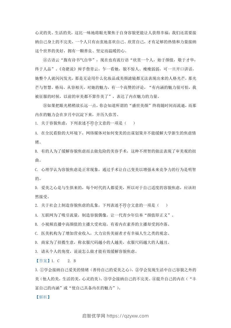 图片[2]-2023-2024学年湖北省武汉市硚口区九年级上学期语文10月月考试题及答案(Word版)-启智优学网