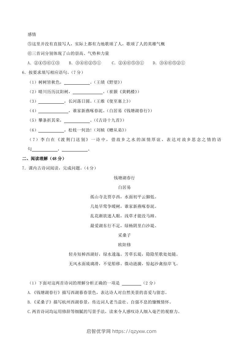 图片[2]-2023-2024学年湖北省十堰市郧西县八年级上学期期中语文试题及答案(Word版)-启智优学网