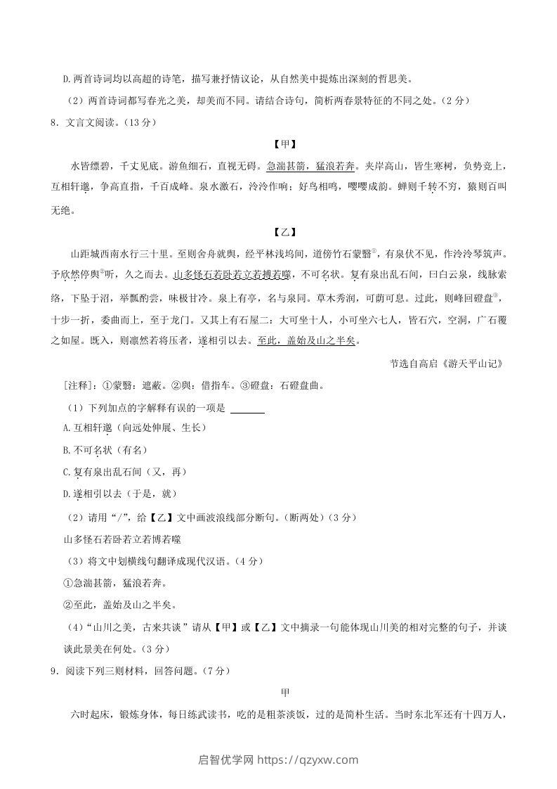 图片[3]-2023-2024学年湖北省十堰市郧西县八年级上学期期中语文试题及答案(Word版)-启智优学网