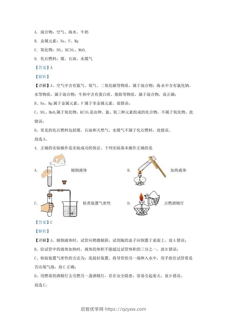 图片[2]-2022-2023学年陕西省西安市未央区九年级上学期化学期末试题及答案(Word版)-启智优学网