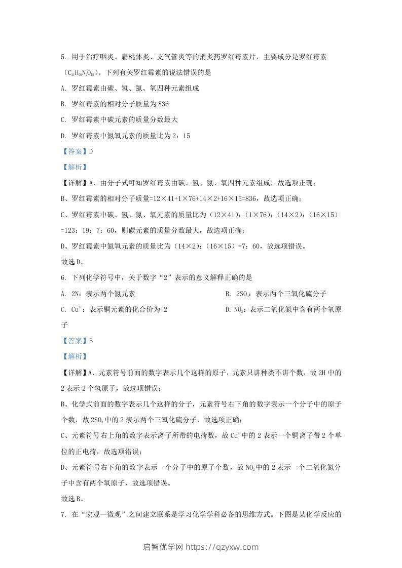 图片[3]-2022-2023学年陕西省西安市未央区九年级上学期化学期末试题及答案(Word版)-启智优学网