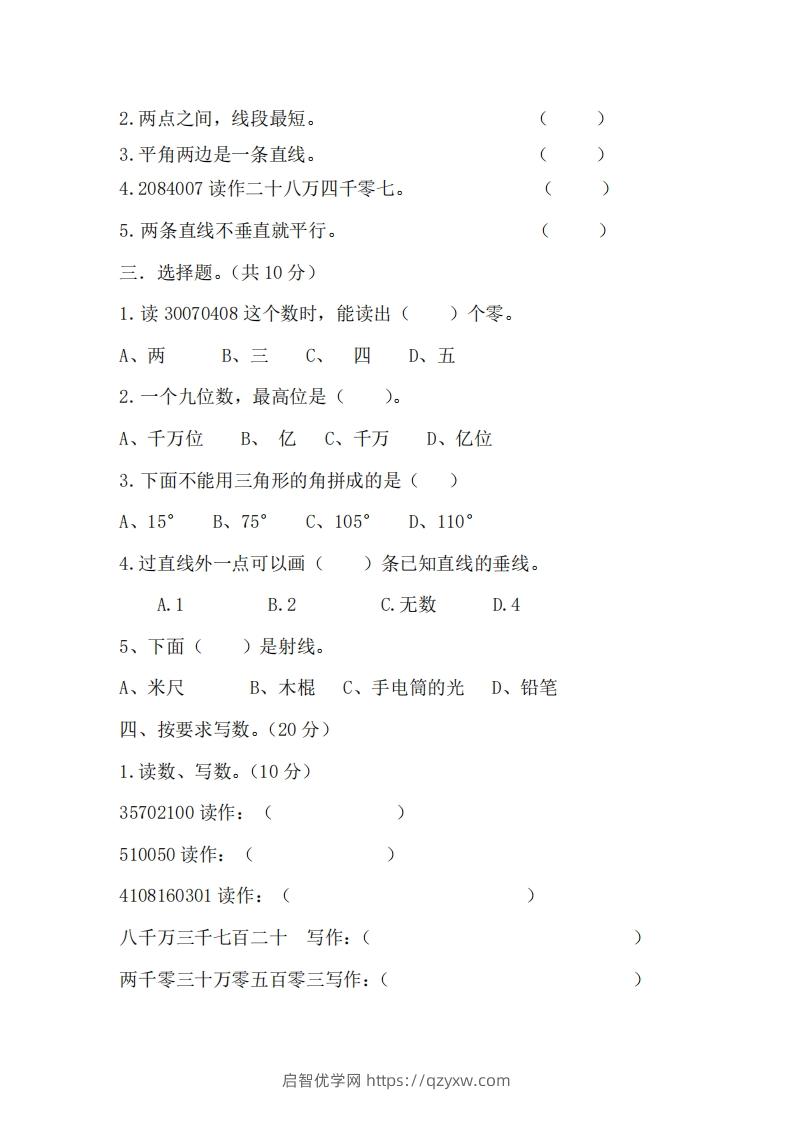 图片[2]-北师大数学四年级上册第一次月考试卷-启智优学网