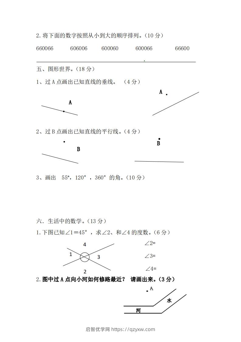 图片[3]-北师大数学四年级上册第一次月考试卷-启智优学网