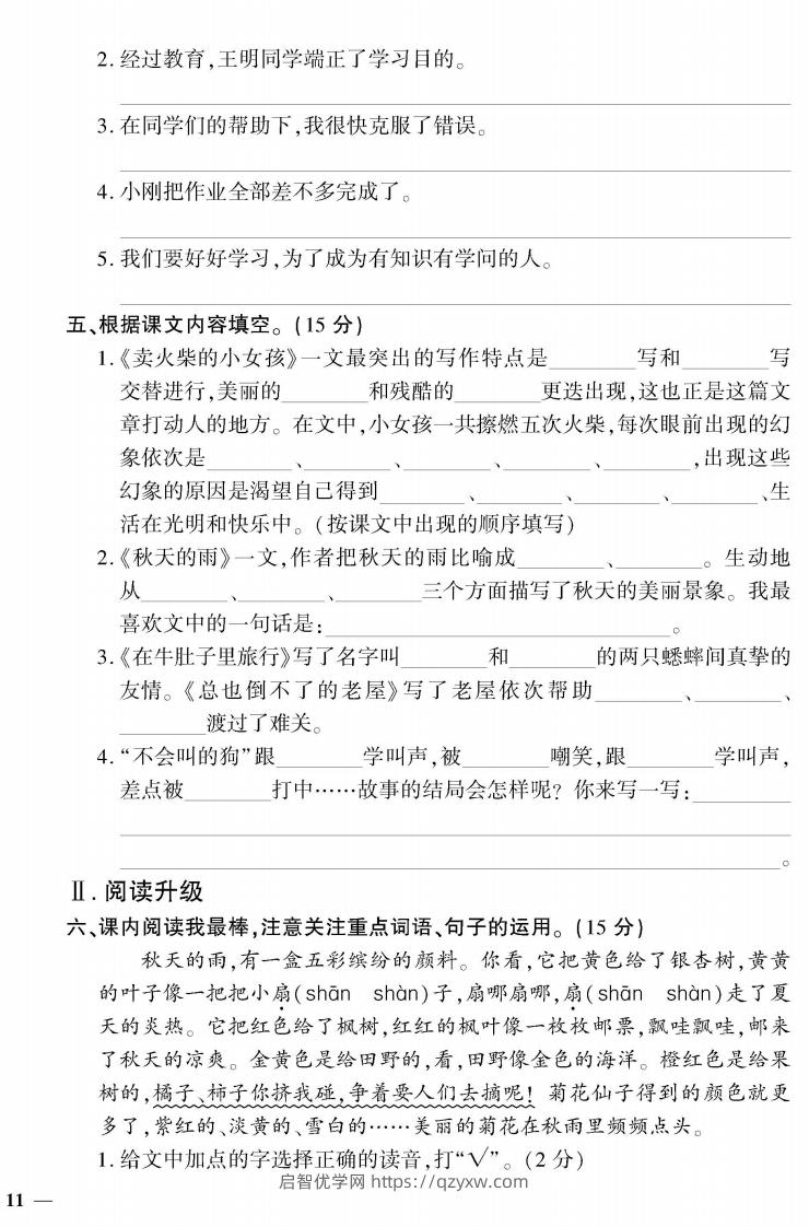 图片[2]-【三年级上册】语文期中名校真题测试卷-启智优学网