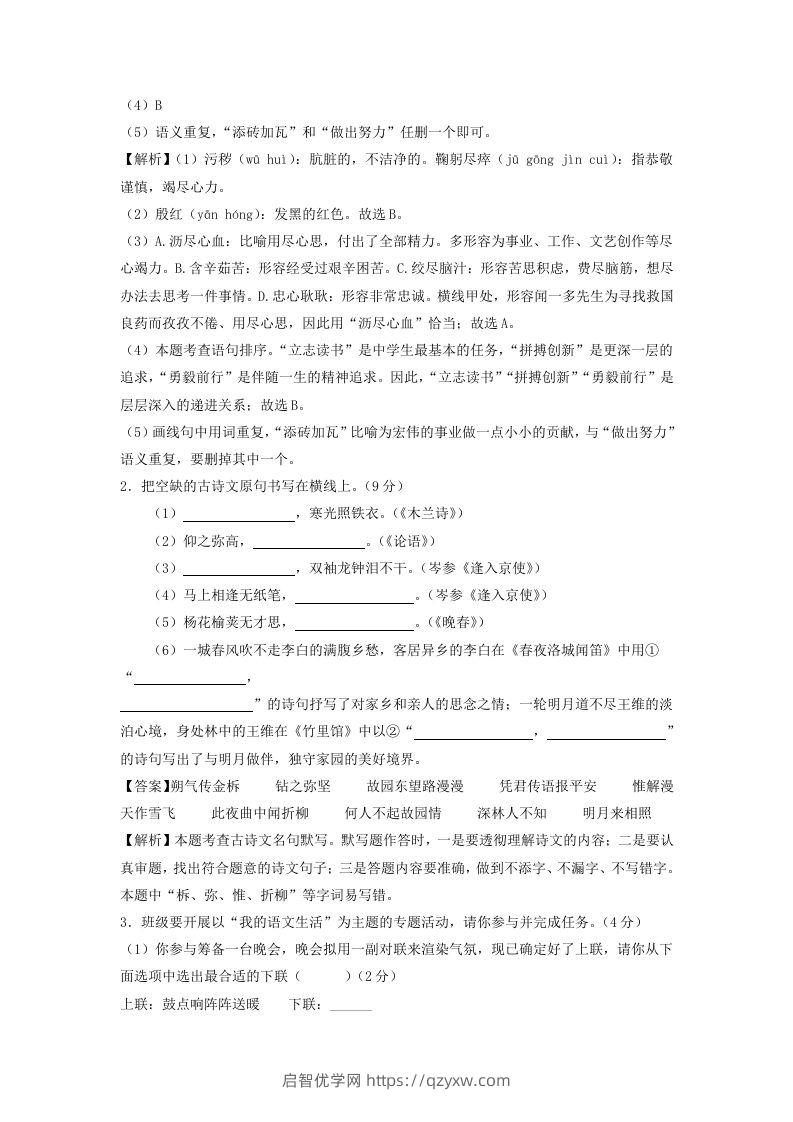 图片[2]-2023-2024学年江苏南京七年级下册语文第三次月考试卷及答案(Word版)-启智优学网