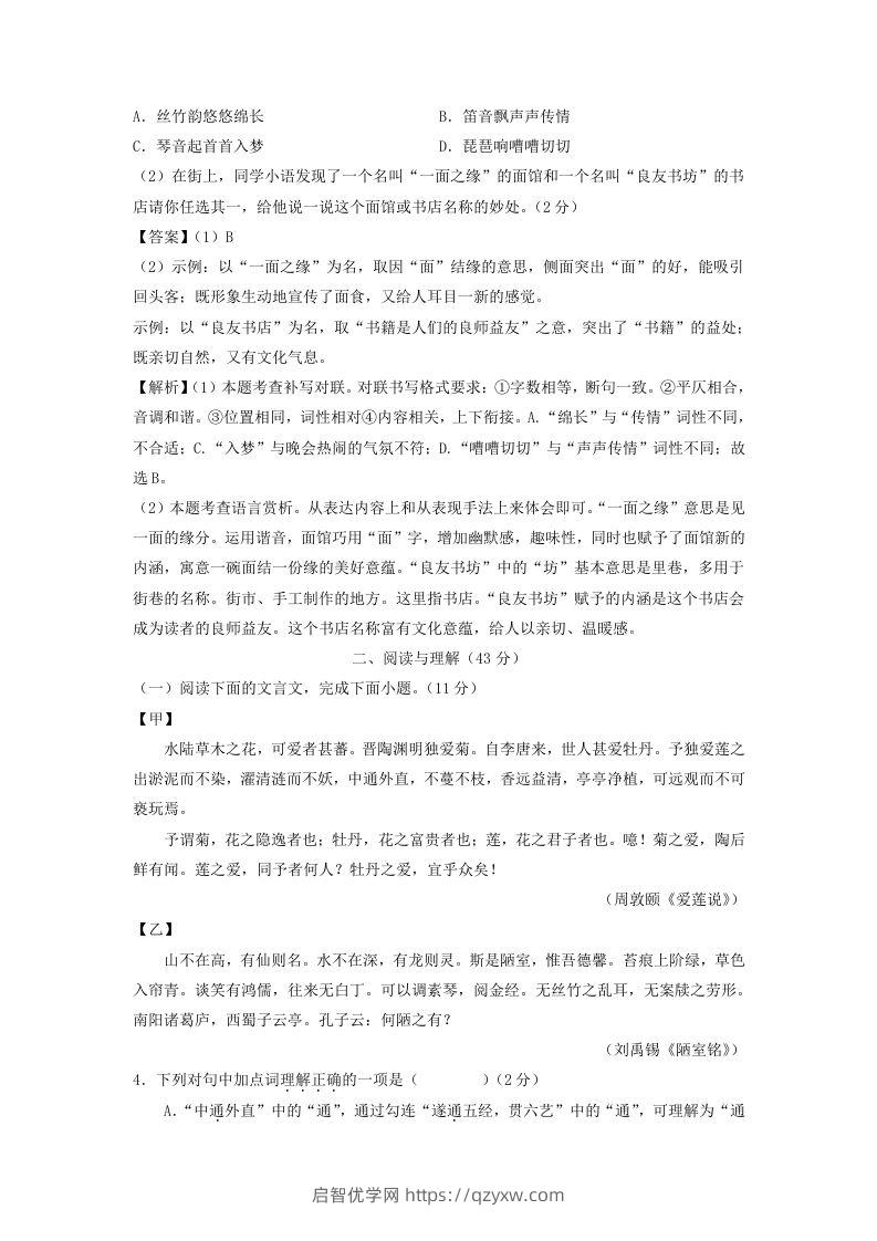 图片[3]-2023-2024学年江苏南京七年级下册语文第三次月考试卷及答案(Word版)-启智优学网