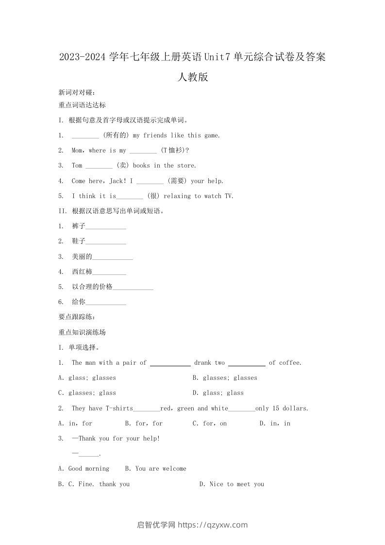 2023-2024学年七年级上册英语Unit7单元综合试卷及答案人教版(Word版)-启智优学网