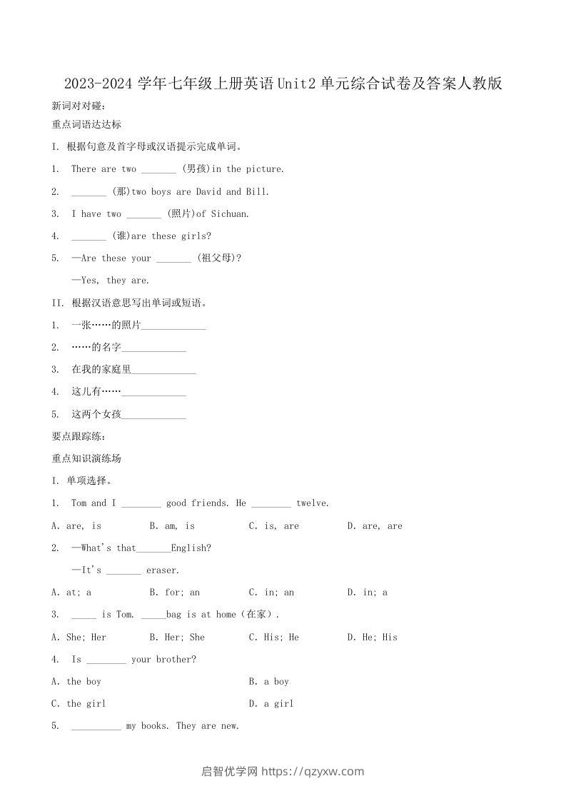 2023-2024学年七年级上册英语Unit2单元综合试卷及答案人教版(Word版)-启智优学网