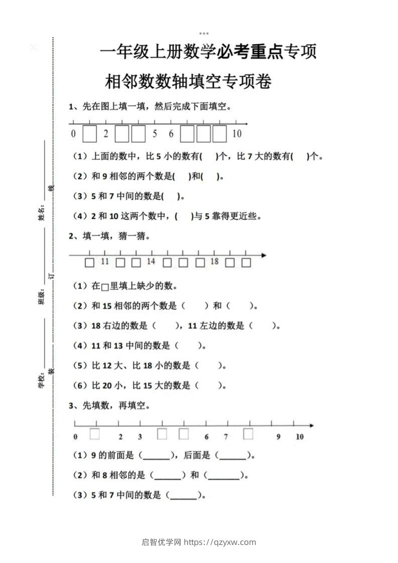 一年级上册数学必考重点专项相邻数数轴填空专项卷-启智优学网