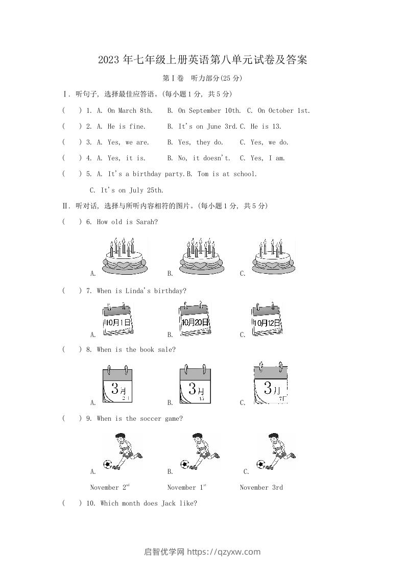 2023年七年级上册英语第八单元试卷及答案(Word版)-启智优学网