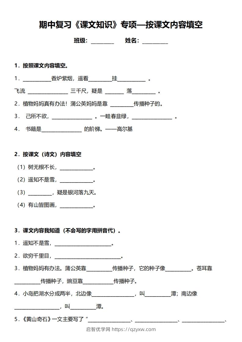 二年级上册语文期中复习重点专项练习（1-4单元课文理解填空）-启智优学网