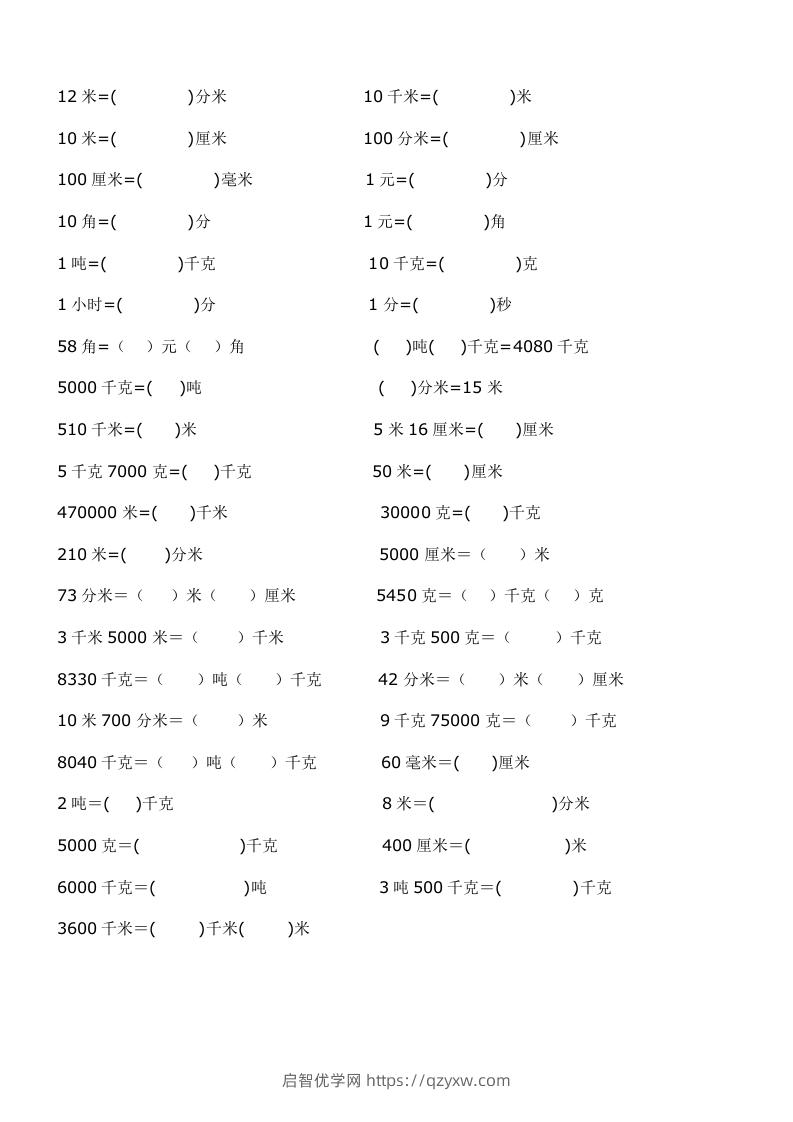 二年级数学上册单位换算专项练习-启智优学网