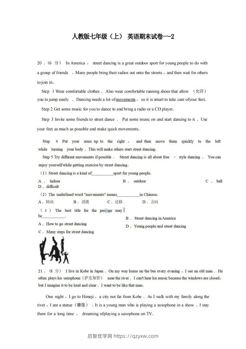 七年级（上）英语期末试卷1-2卷人教版-启智优学网