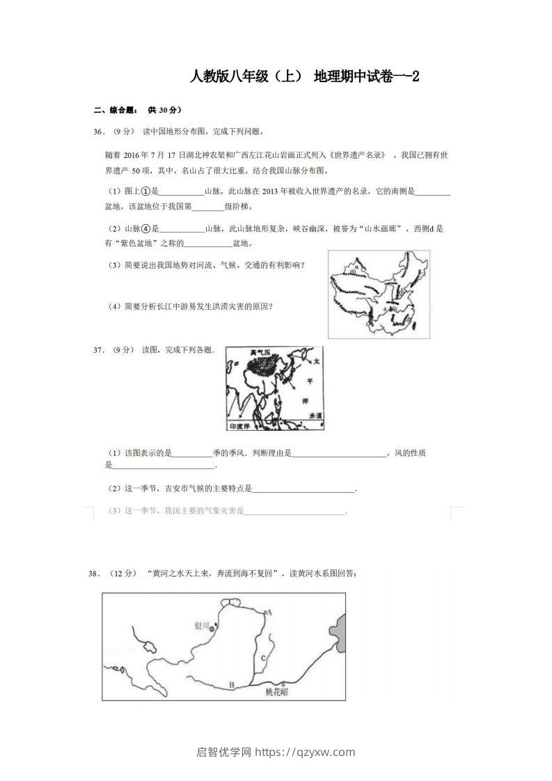 八年级（上）地理期中试卷1-2卷人教版-启智优学网