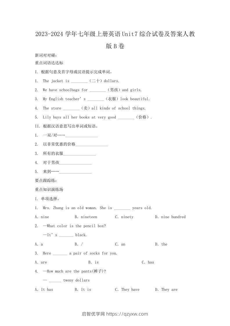 2023-2024学年七年级上册英语Unit7综合试卷及答案人教版B卷(Word版)-启智优学网