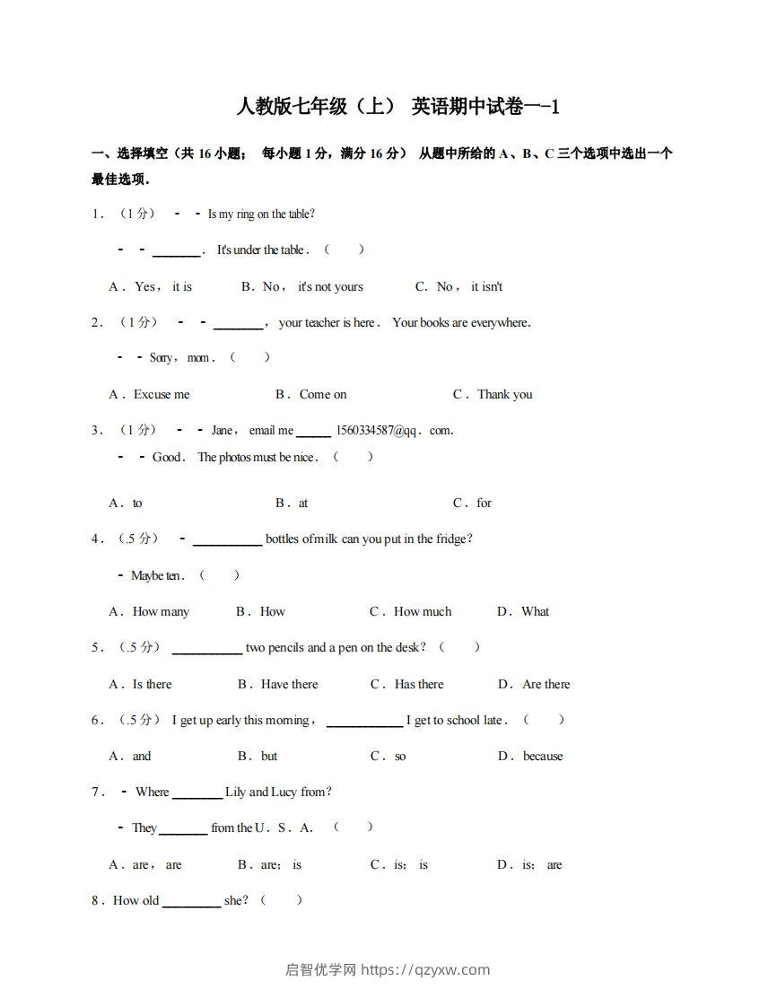 七年级（上）英语期中试卷1-1卷人教版-启智优学网