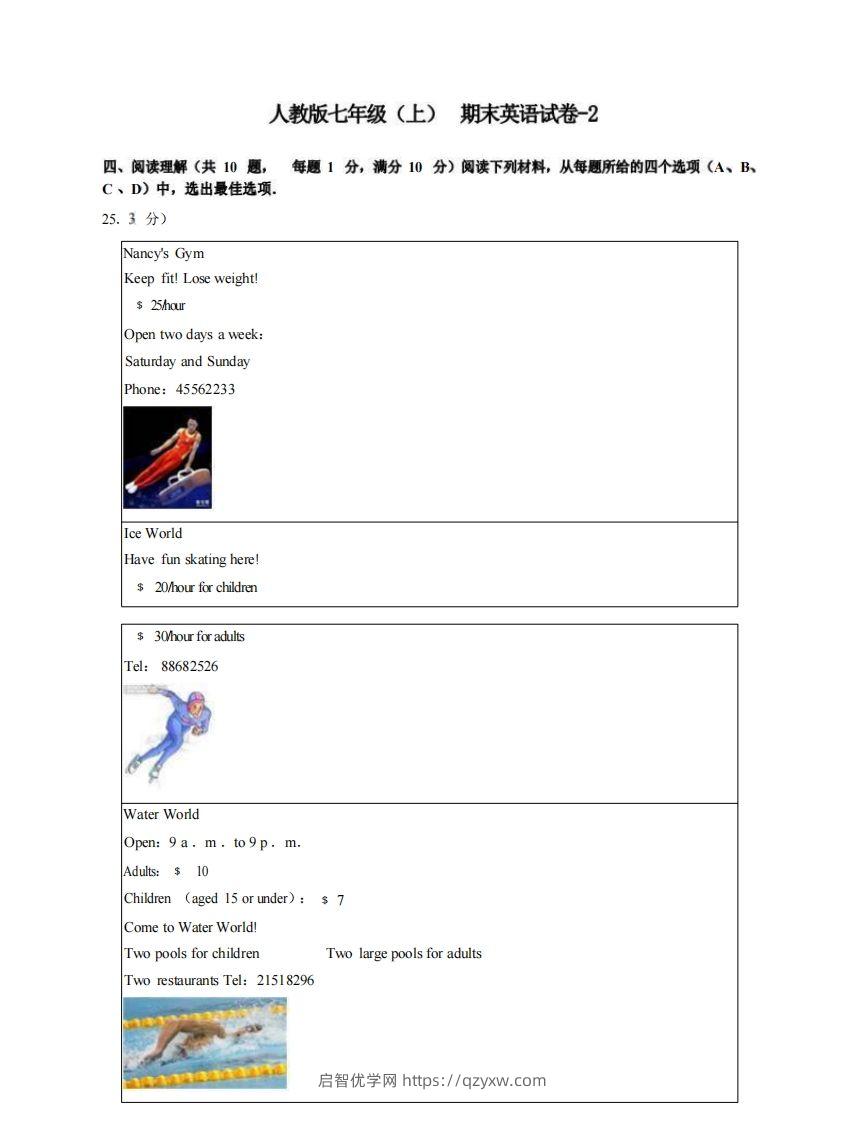 七年级（上）英语期末试卷4-2卷人教版-启智优学网