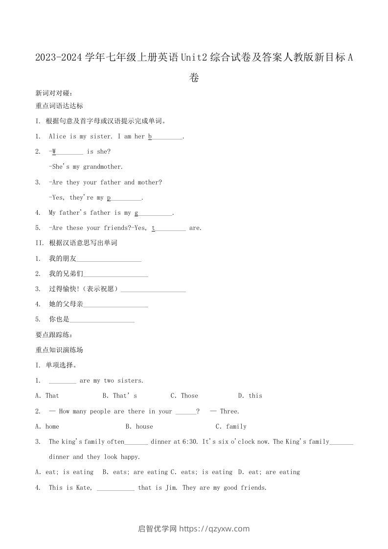 2023-2024学年七年级上册英语Unit2综合试卷及答案人教版新目标A卷(Word版)-启智优学网