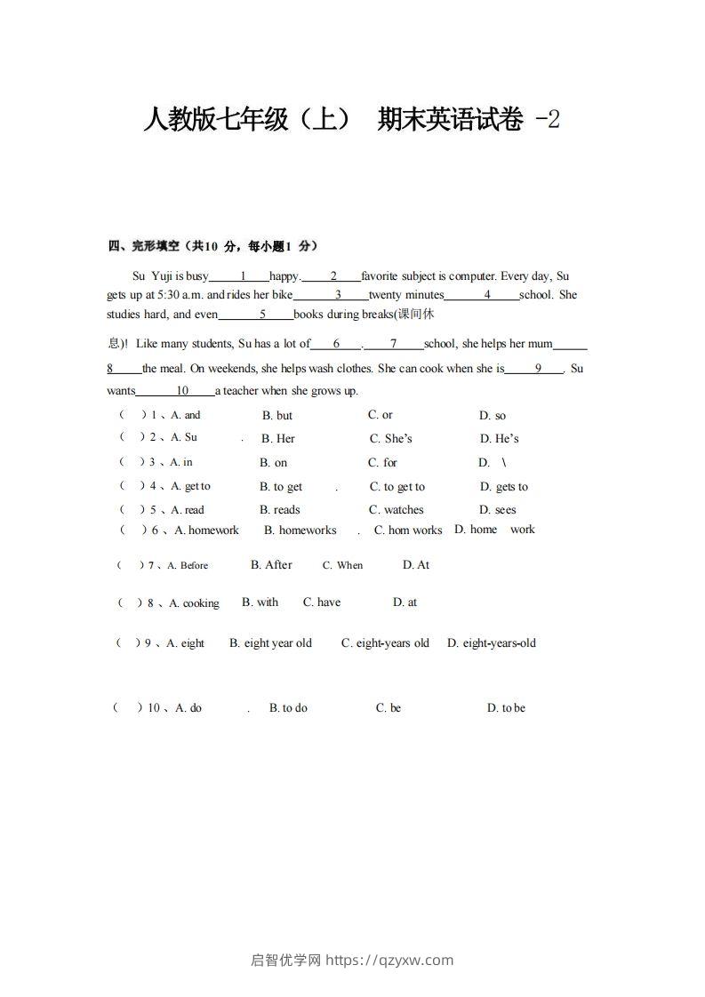 七年级（上）英语期末试卷6-2卷人教版-启智优学网