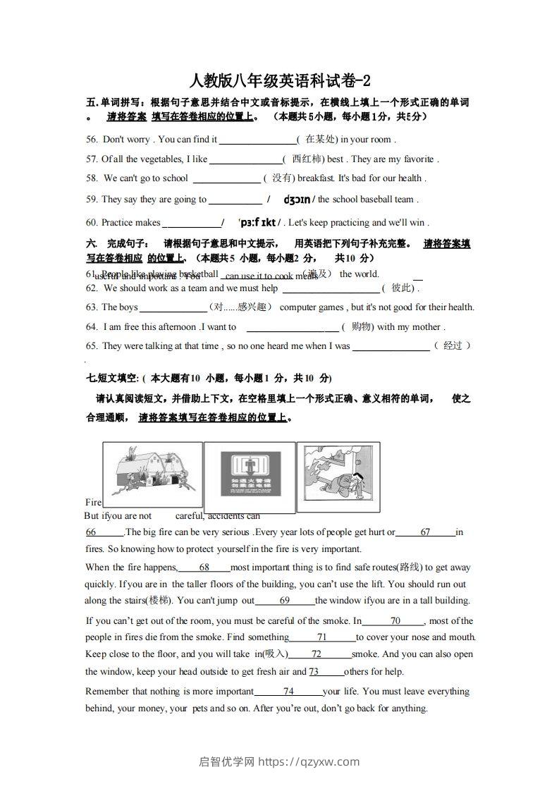 八年级（上）英语期末试卷6-2卷人教版-启智优学网