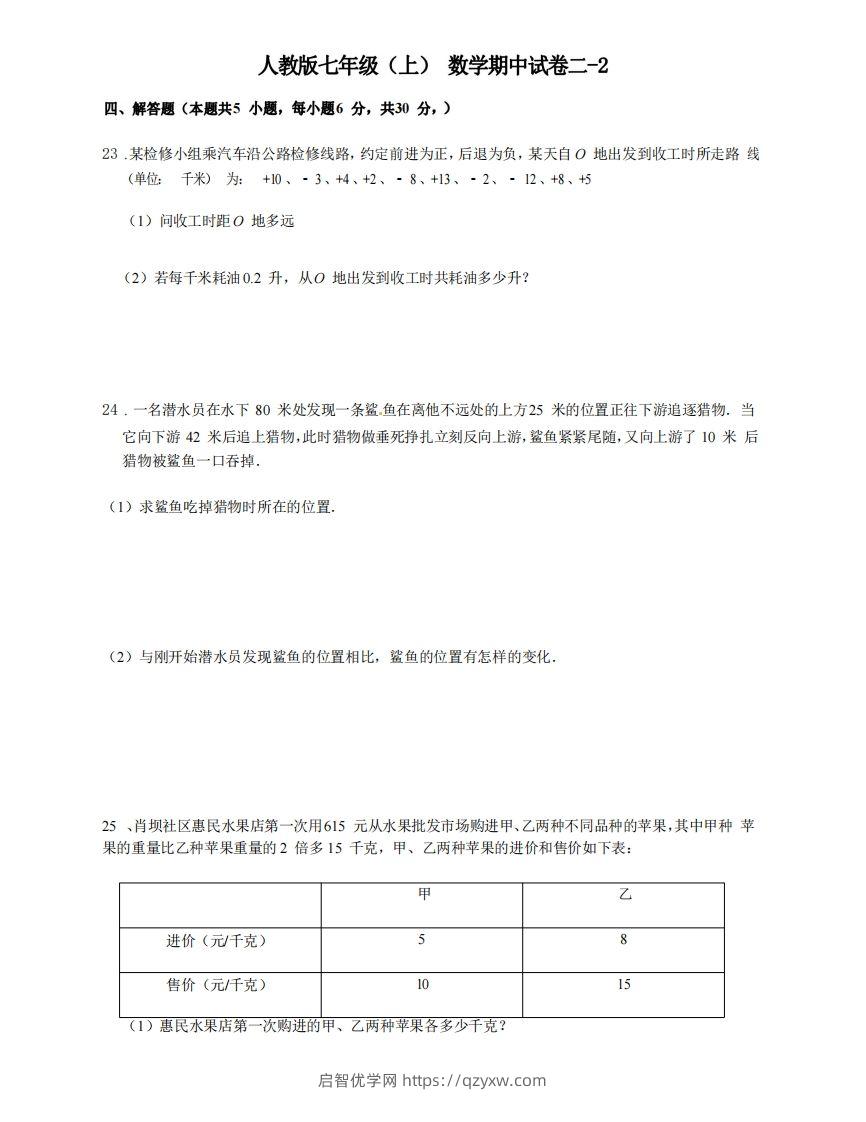 七年级（上）数学期中试卷2-2卷人教版-启智优学网