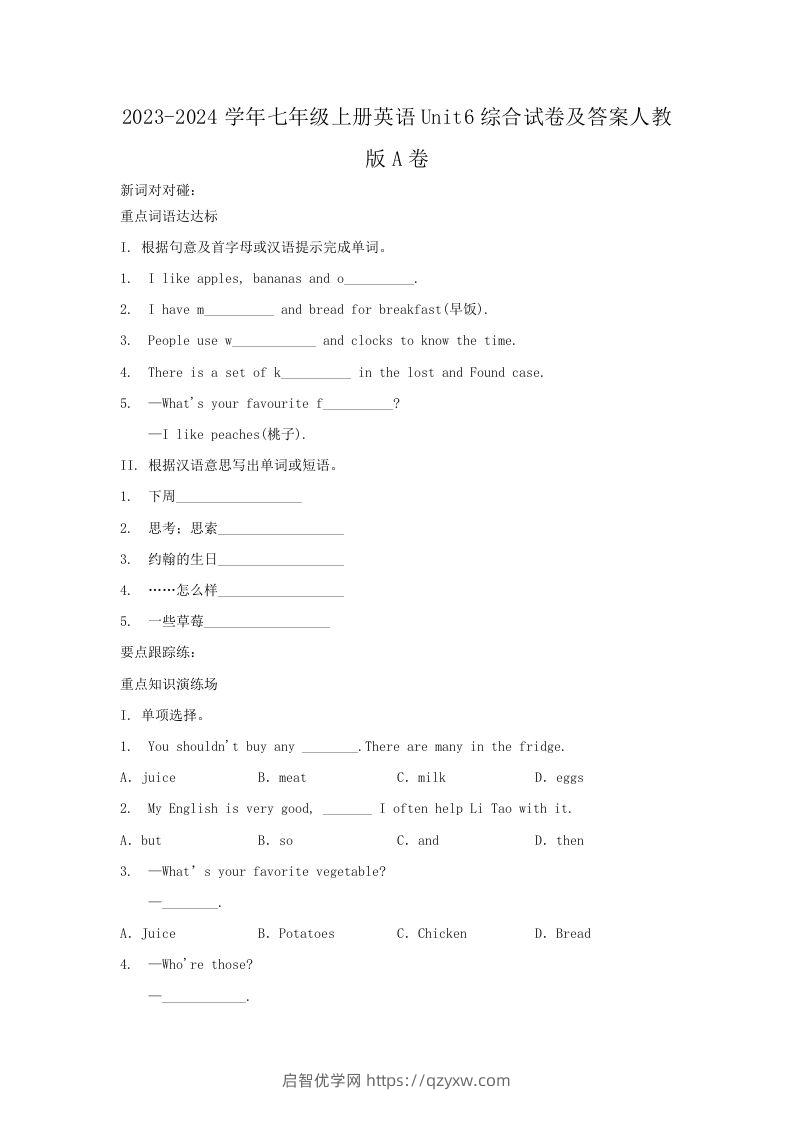 2023-2024学年七年级上册英语Unit6综合试卷及答案人教版A卷(Word版)-启智优学网