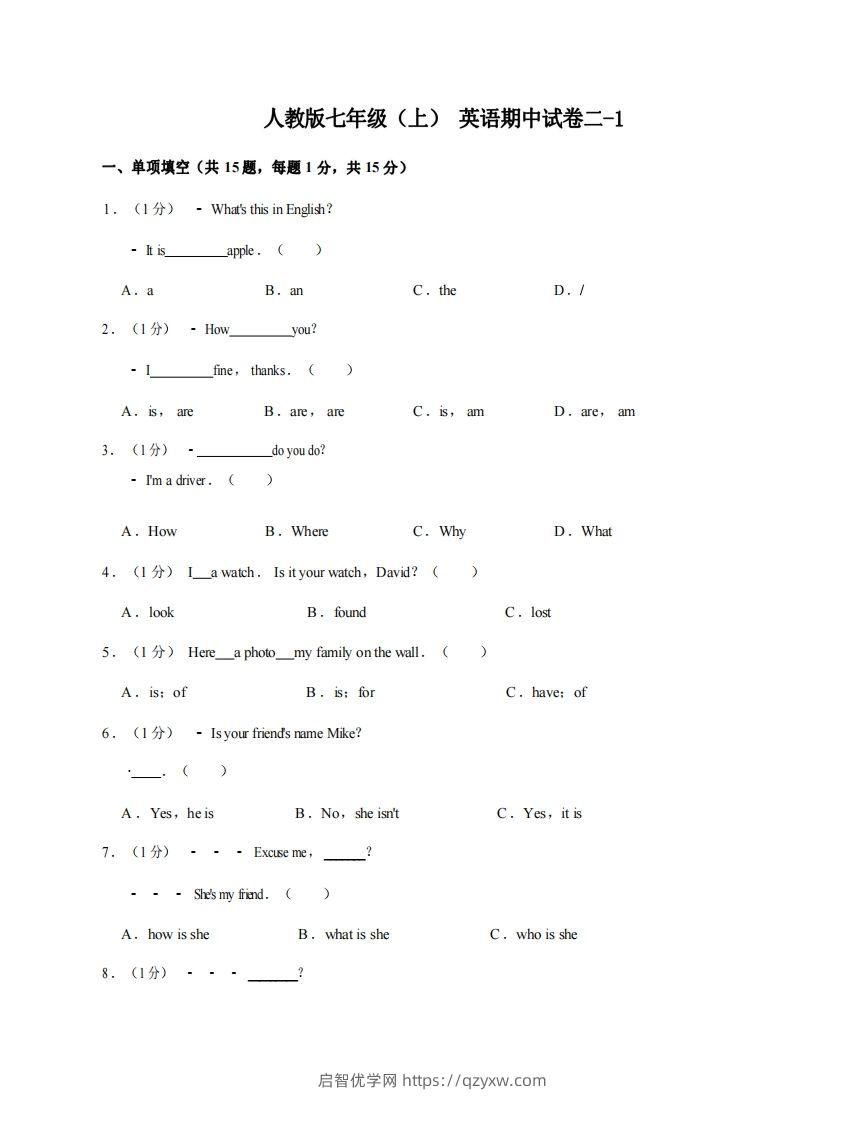 七年级（上）英语期中试卷2-1卷人教版-启智优学网