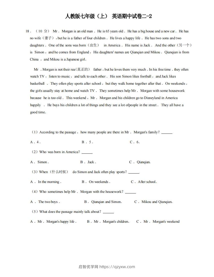 七年级（上）英语期中试卷2-2卷人教版-启智优学网