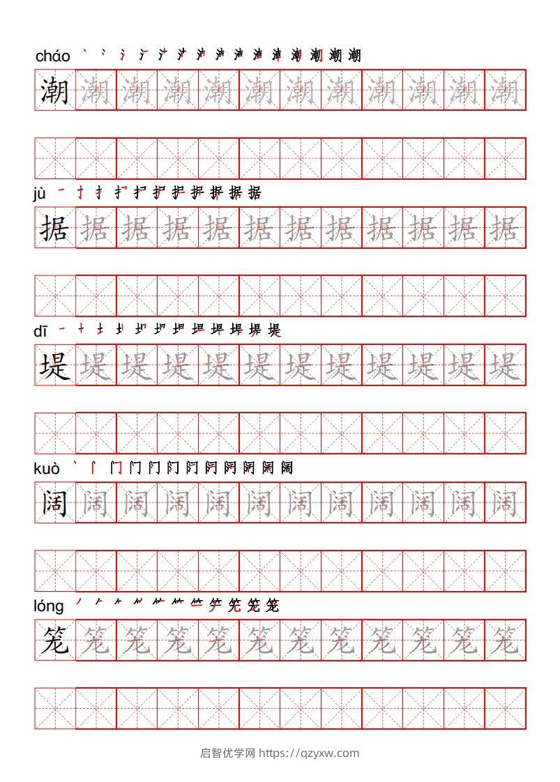 四（上）语文写字表描红练字帖-启智优学网