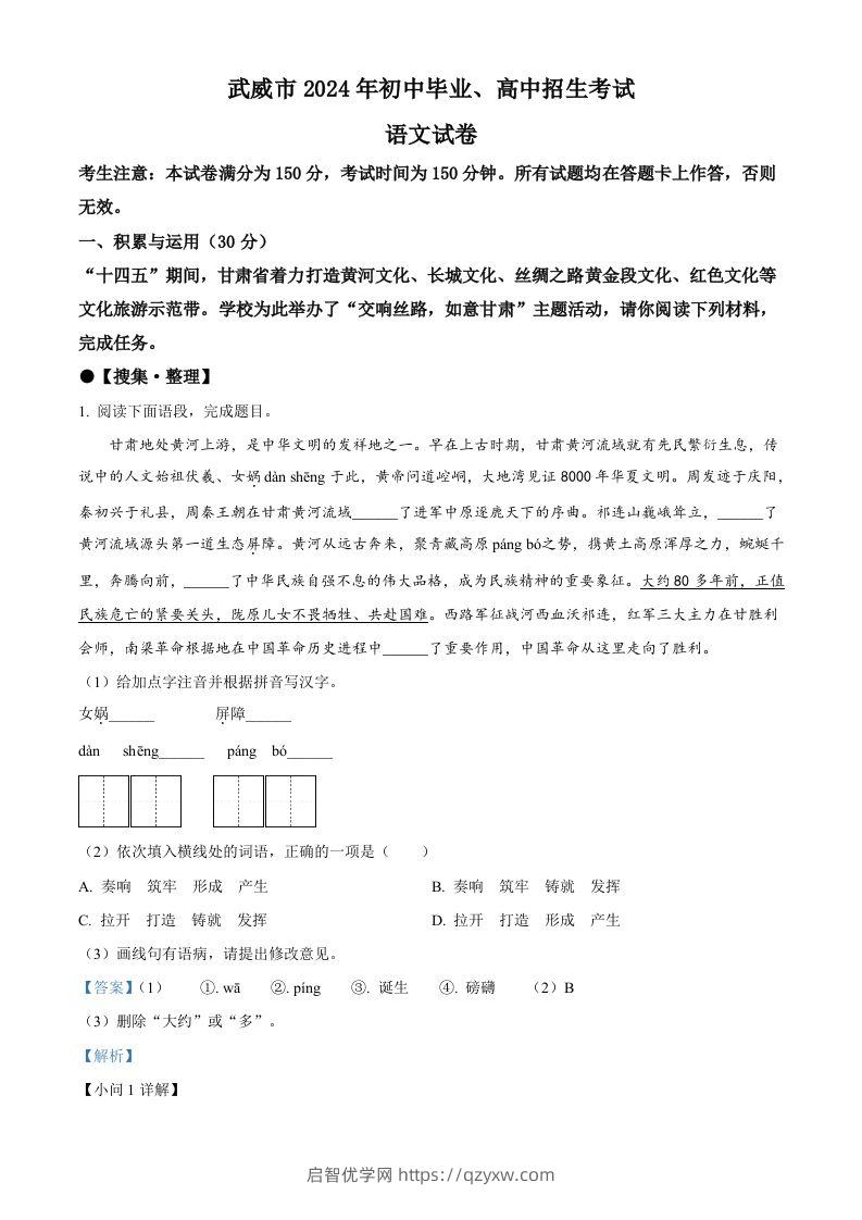 2024年甘肃省临夏州中考语文真题（含答案）-启智优学网