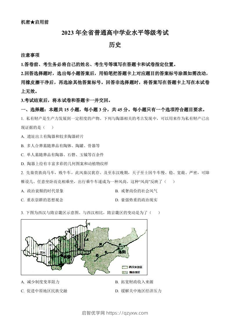 2023年高考历史试卷（山东）（空白卷）-启智优学网