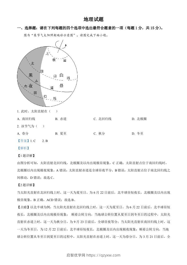 2023年江苏省连云港市中考地理真题（含答案）-启智优学网