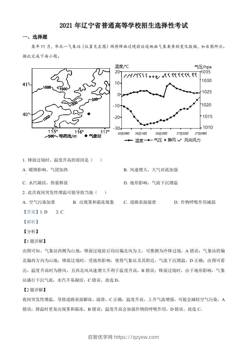 2021年高考地理试卷（辽宁）（含答案）-启智优学网