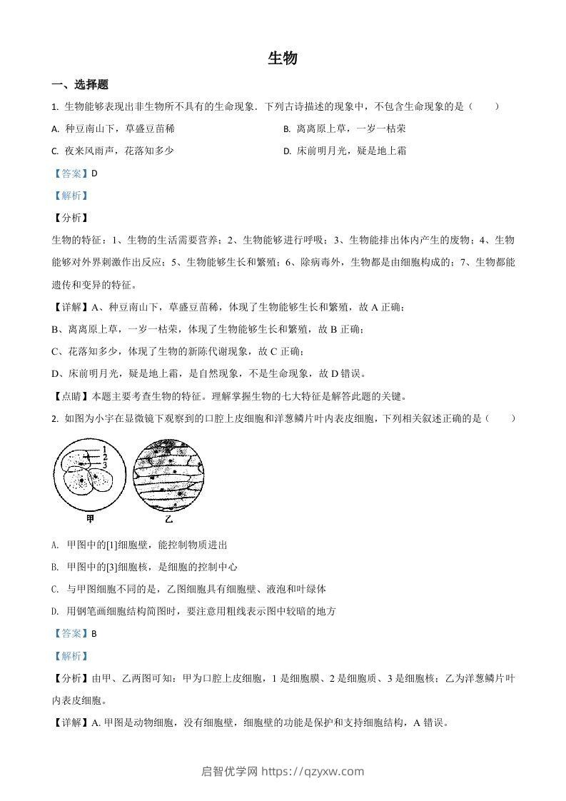 内蒙古赤峰市2020年中考生物试题（含答案）-启智优学网