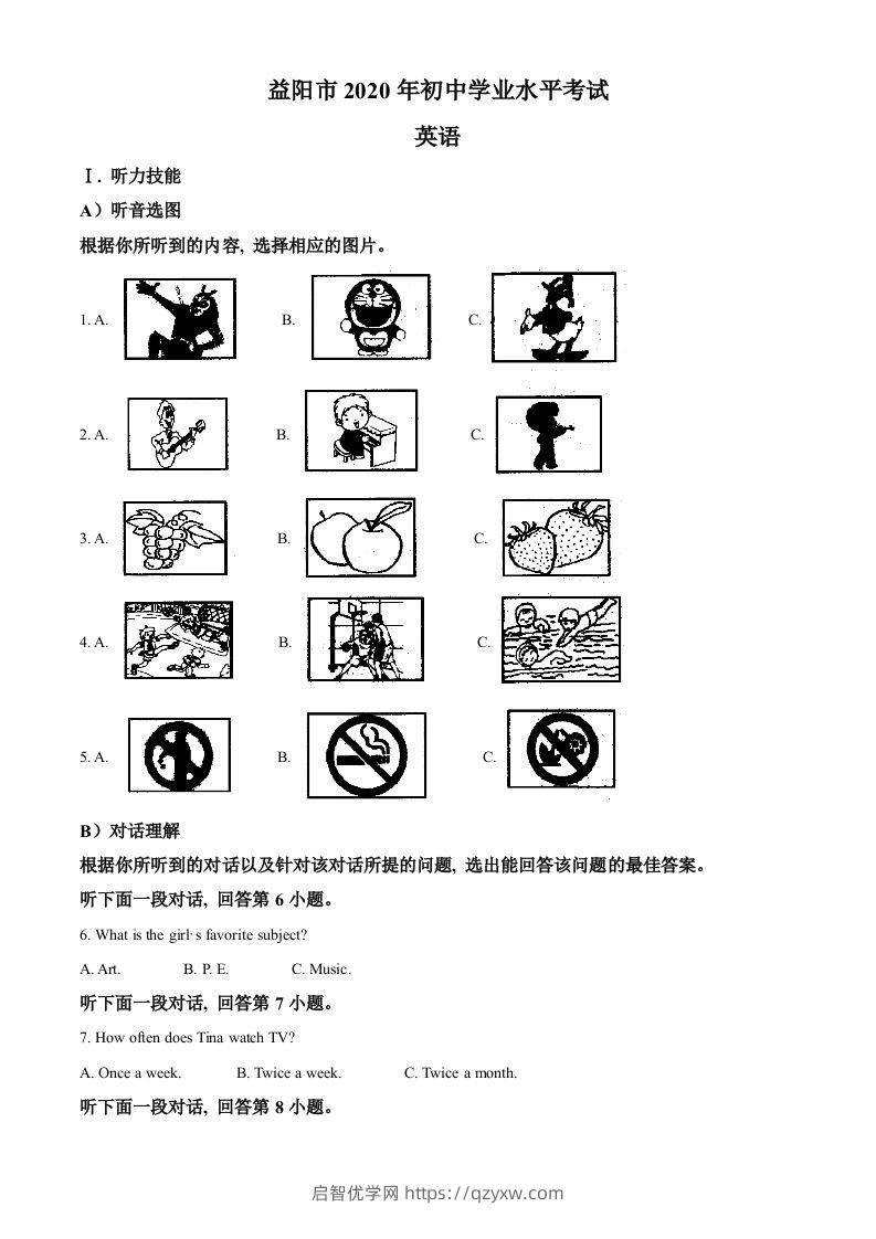 湖南省益阳市2020年中考英语试题（含答案）-启智优学网