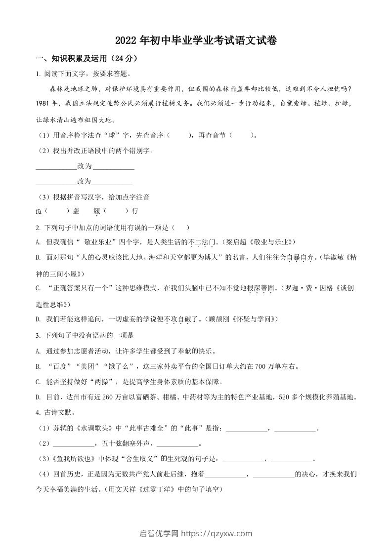 2022年黑龙江省牡丹江、鸡西地区朝鲜族学校中考语文真题（空白卷）-启智优学网