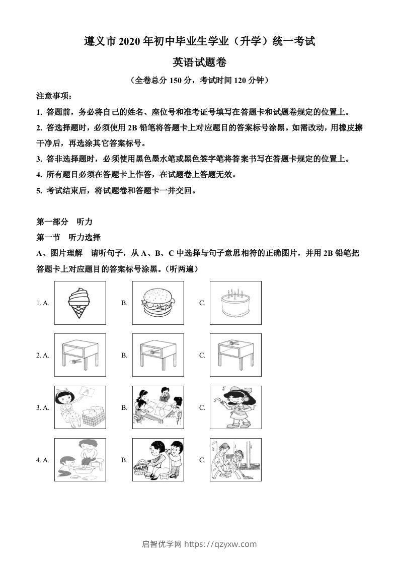 贵州省遵义市2020年中考英语试题（空白卷）-启智优学网