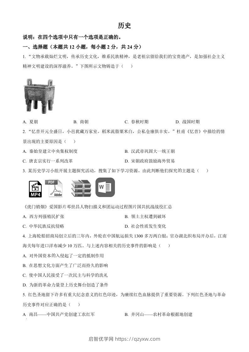 2022年辽宁省大连市中考历史真题（空白卷）-启智优学网