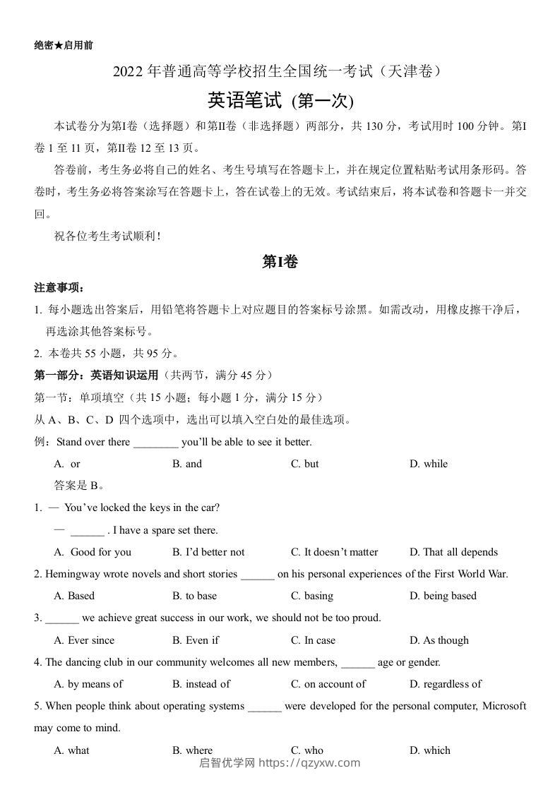 2022年高考英语试卷（天津）（第一次）（答案版）-启智优学网