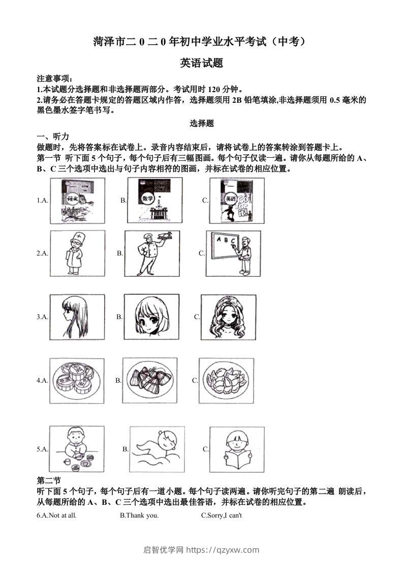 山东省菏泽市2020年中考英语试题（含答案）-启智优学网