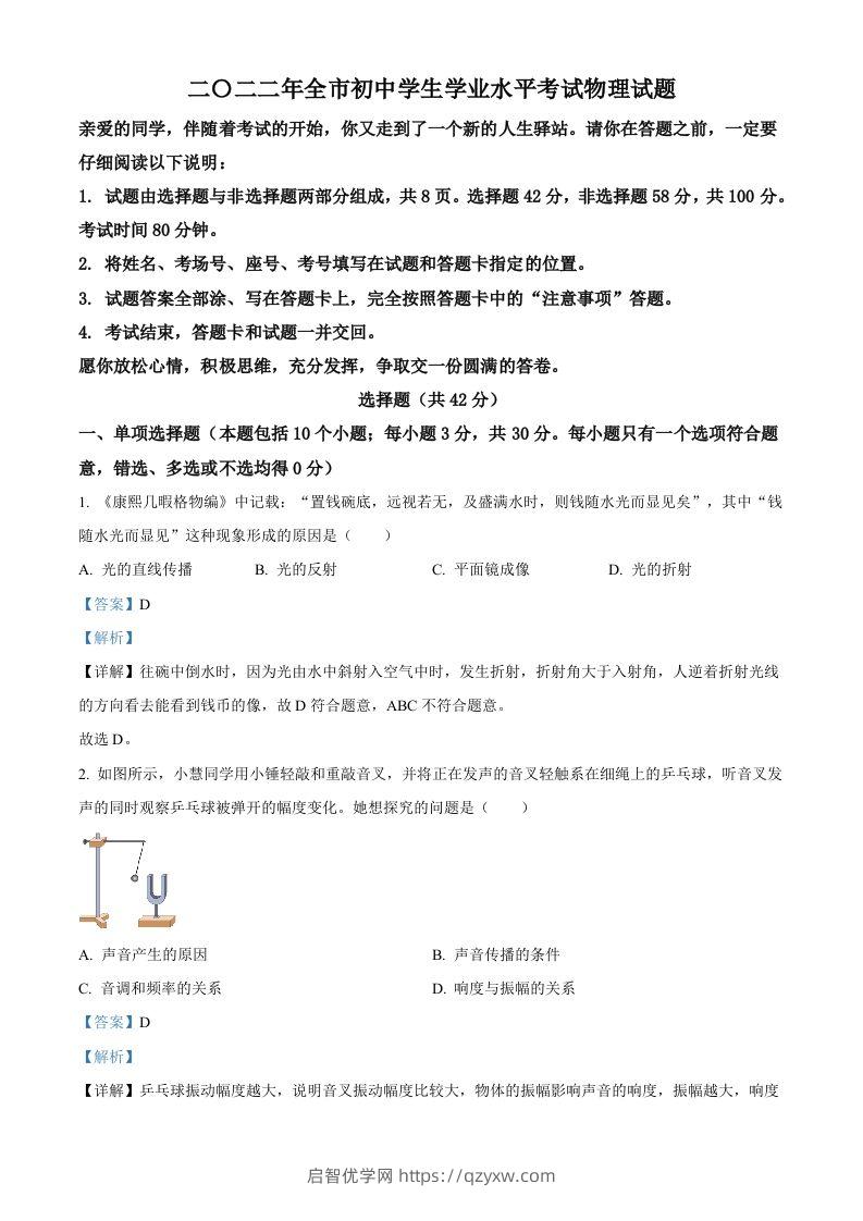 2022年山东省聊城市中考物理试题（含答案）-启智优学网