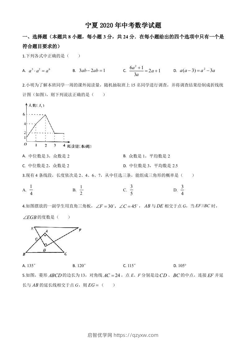 宁夏2020年中考数学试题（空白卷）-启智优学网