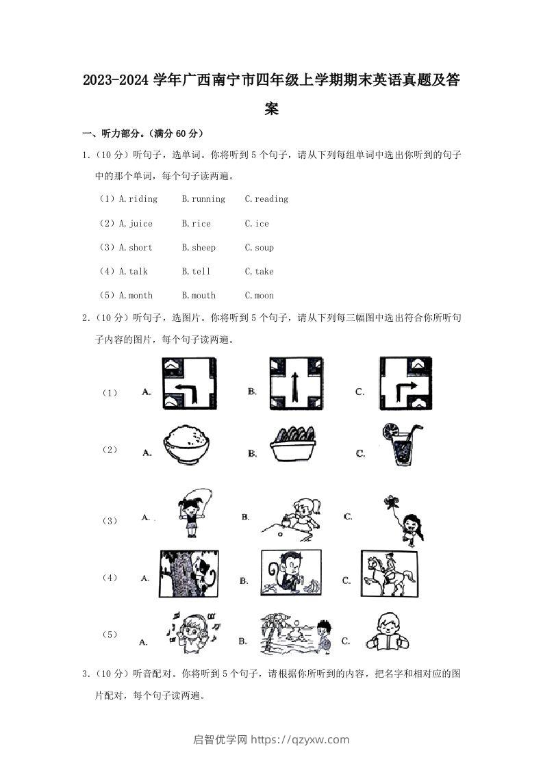 2023-2024学年广西南宁市四年级上学期期末英语真题及答案(Word版)-启智优学网