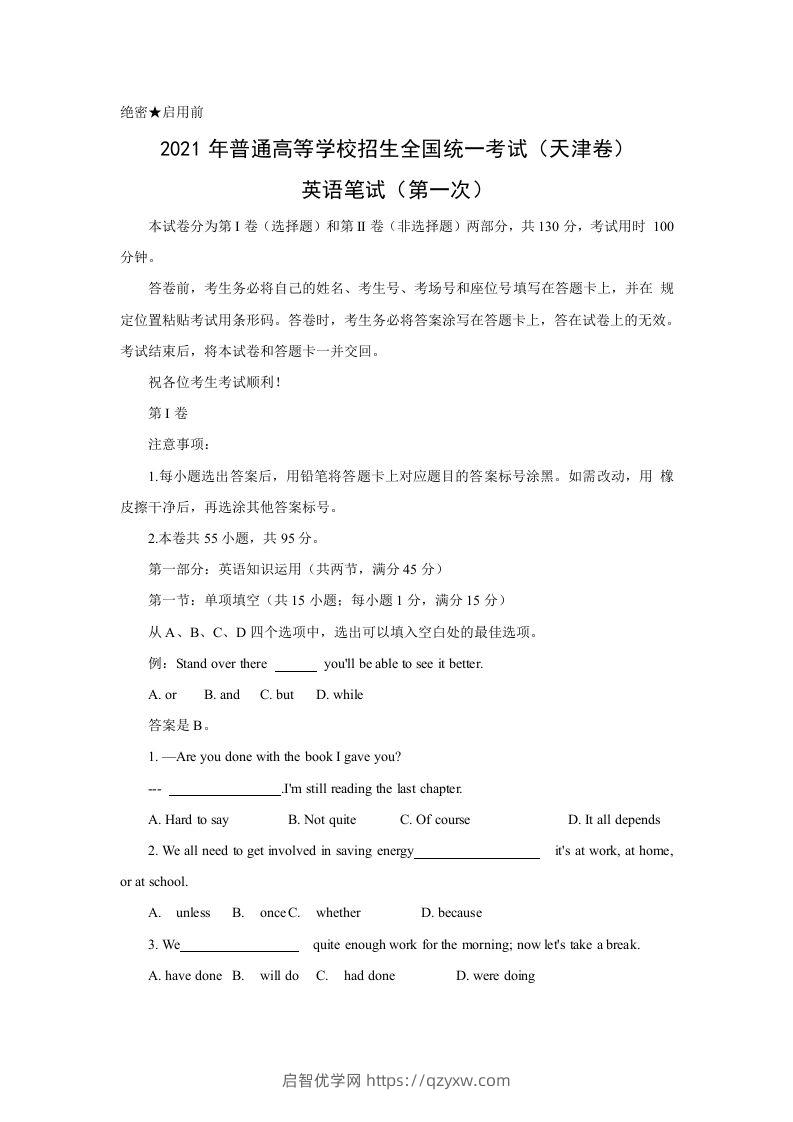 2021年高考英语试卷（天津）（第一次）（空白卷）-启智优学网