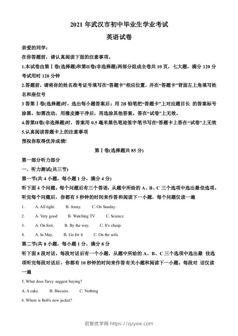 湖北省武汉市2021年中考英语试题（空白卷）-启智优学网