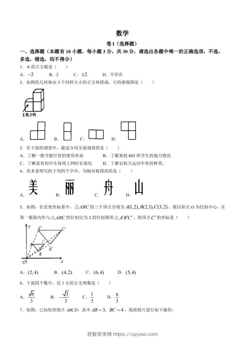 2023年浙江省嘉兴（舟山）市中考数学真题-启智优学网